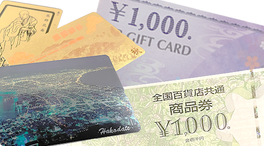 テレカ・金券・商品券