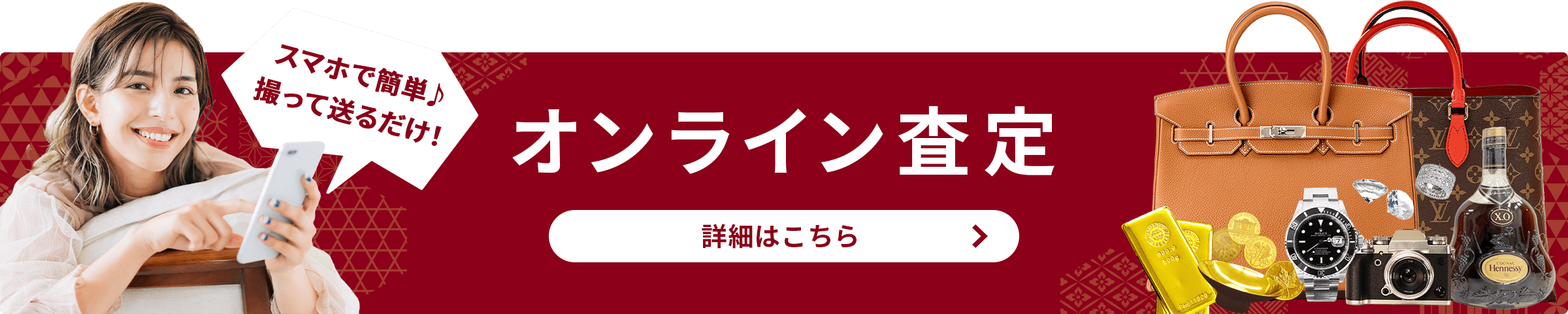 オンライン査定