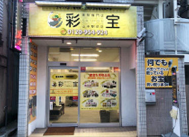 ご来店