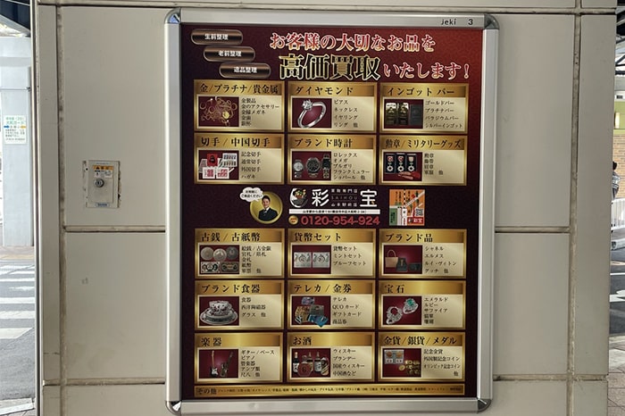 当店の看板があります。看板には当店の地図もあります。彩宝まではここから徒歩1分です！