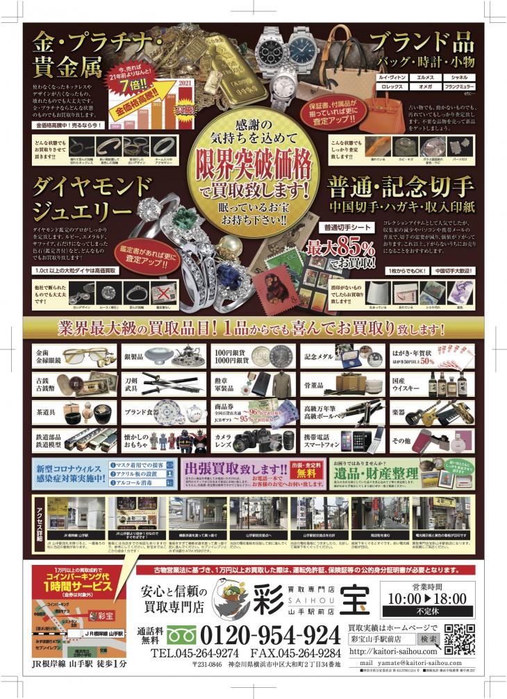 3月9日折込チラシ入れます！