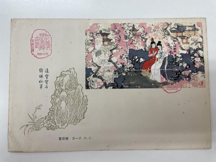 中国切手の査定は？