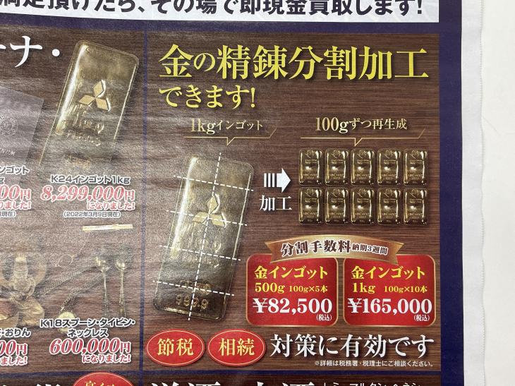 金の分割加工承ります