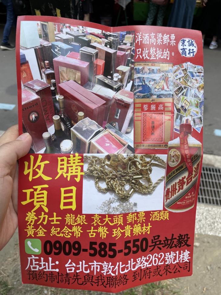 台湾の買取広告