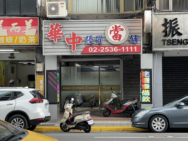 台湾の質屋