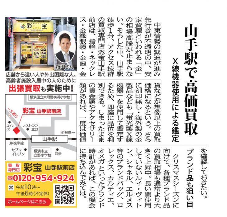 タウンニュース に掲載されました。