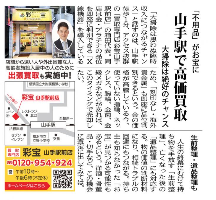 タウンニュース に掲載されました。