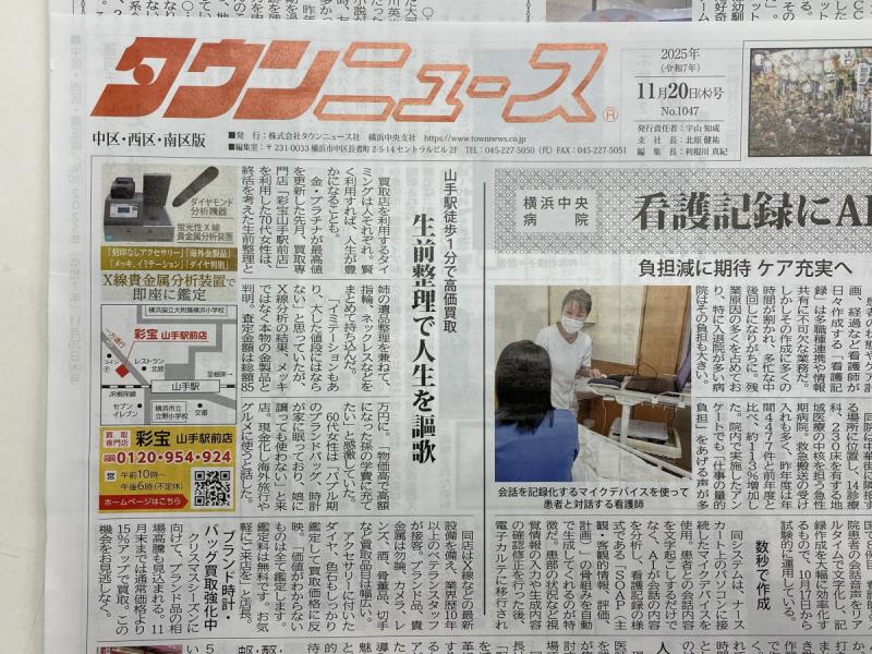 11月20日のタウンニュース に掲載されました。