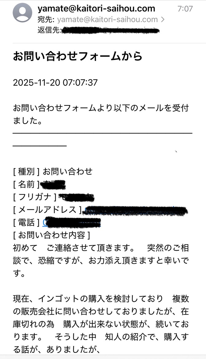 買取店のセカンドオピニオンとして〜どんな質問でも大丈夫です〜