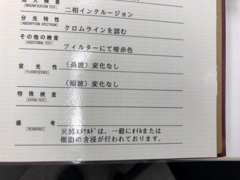 エメラルドには「産地」とその処理法で価値が大きく変わる
