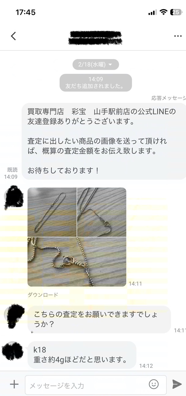 LINE査定が便利です。お気軽にお問い合わせください！